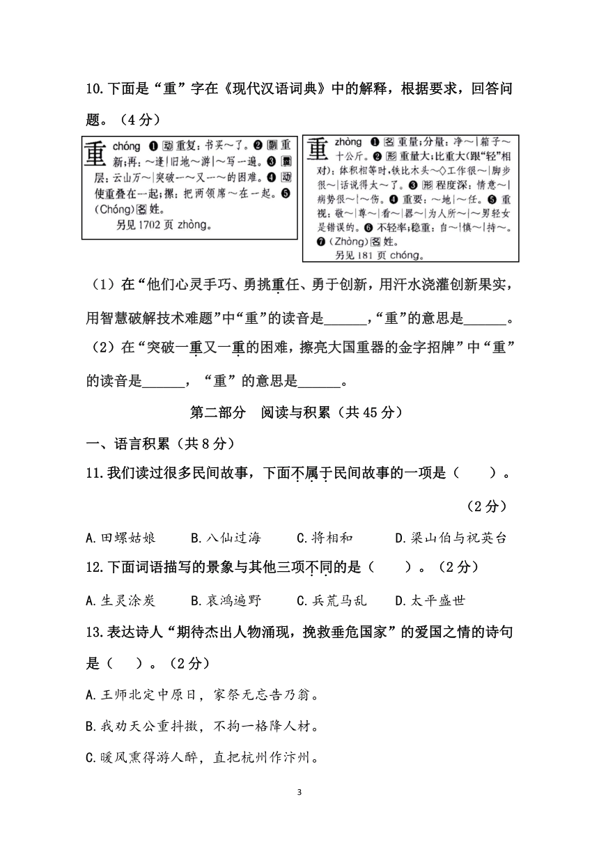 北京市朝阳区2023-2024学年五年级上学期期末语文试卷（PDF版，无答案）