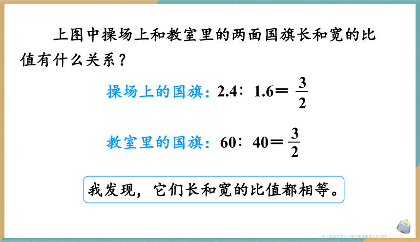 人教版小学数学六年级下册4.1 比例的意义 课件（共16张PPT）