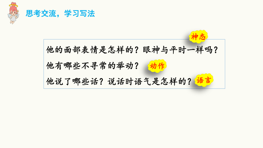 部编版五年级下册第四单元 习作：他_____了 课件（共24张PPT）