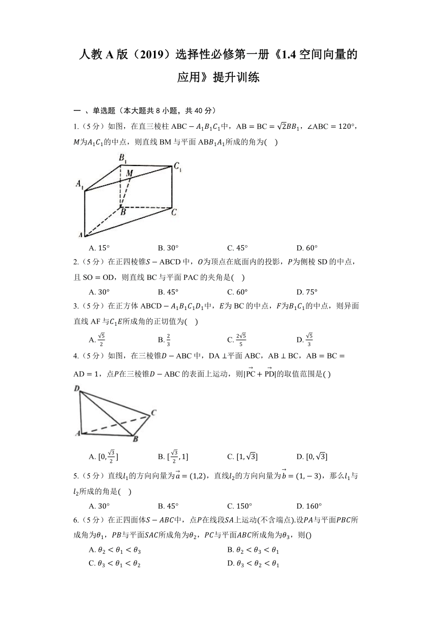 人教A版（2019）选择性必修第一册《1.4 空间向量的应用》提升训练（含解析）