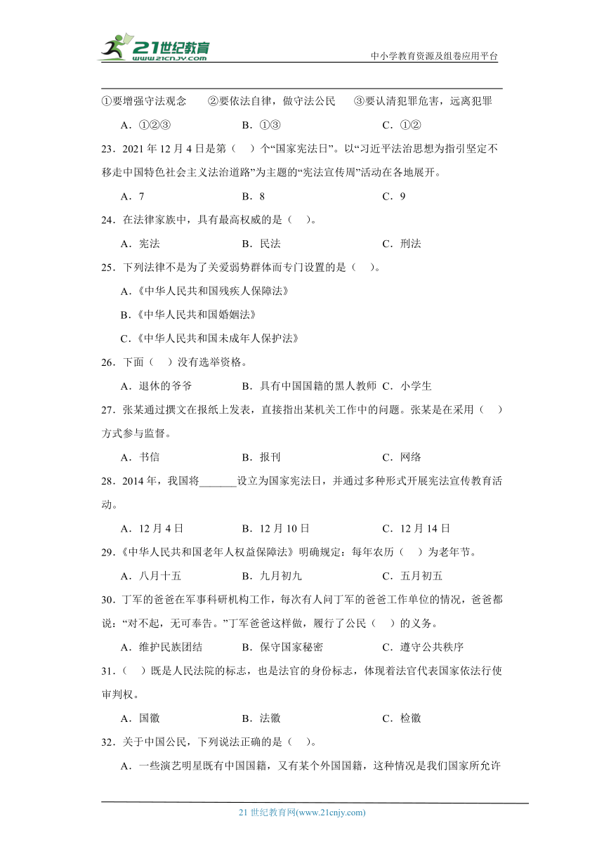 统编版六年级上册道德与法治期末选择题专题训练题（含答案）