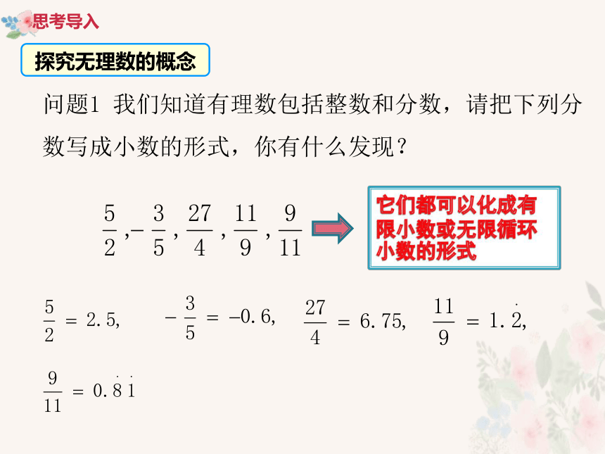 初中数学人教版七下6.3.1实数 课件(共25张PPT)