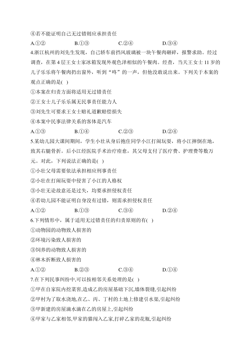 （15）侵权责任与权利界限——2023-2024学年高二政治人教统编版寒假轻松衔接（含答案）