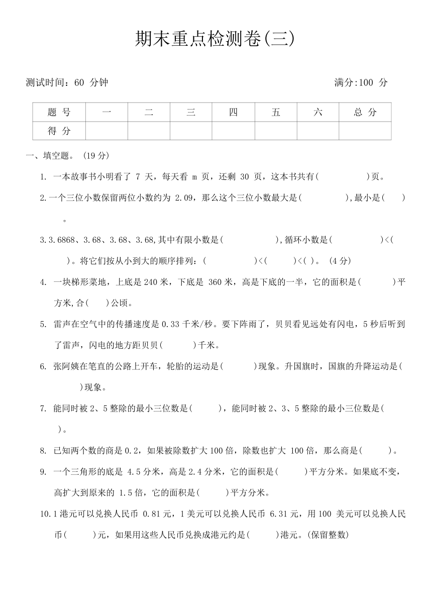 青岛版五年级数学上册期末重点检测卷(三)（带答案）