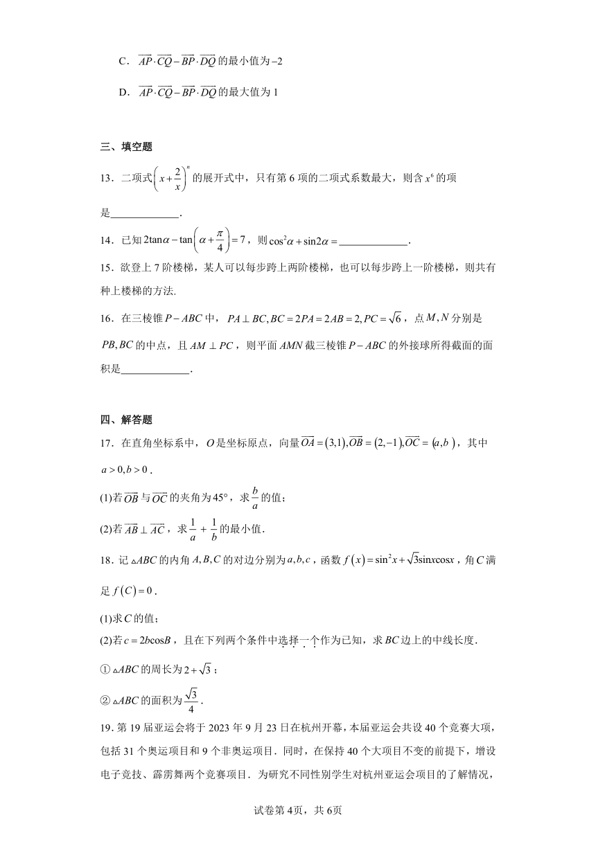 浙江省舟山市2022-2023学年高二下学期期末数学试题（含解析）