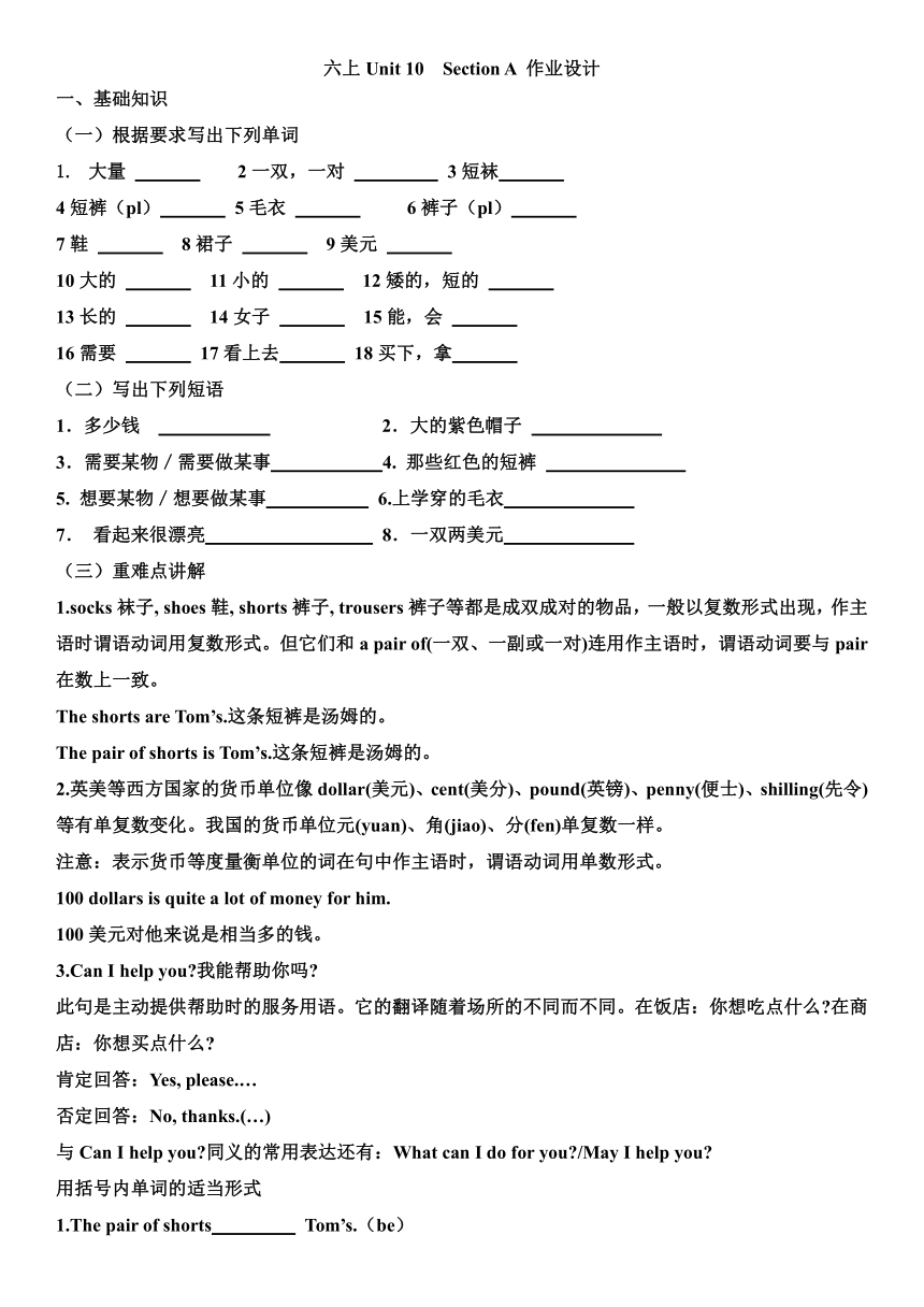 Unit 10 How much are these socks?Section A作业设计（含答案）