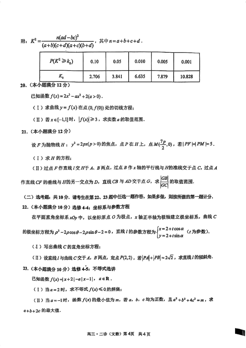 四川省泸州市2024届高三下学期第二次教学质量诊断性考试 数学（文）（PDF版含答案）
