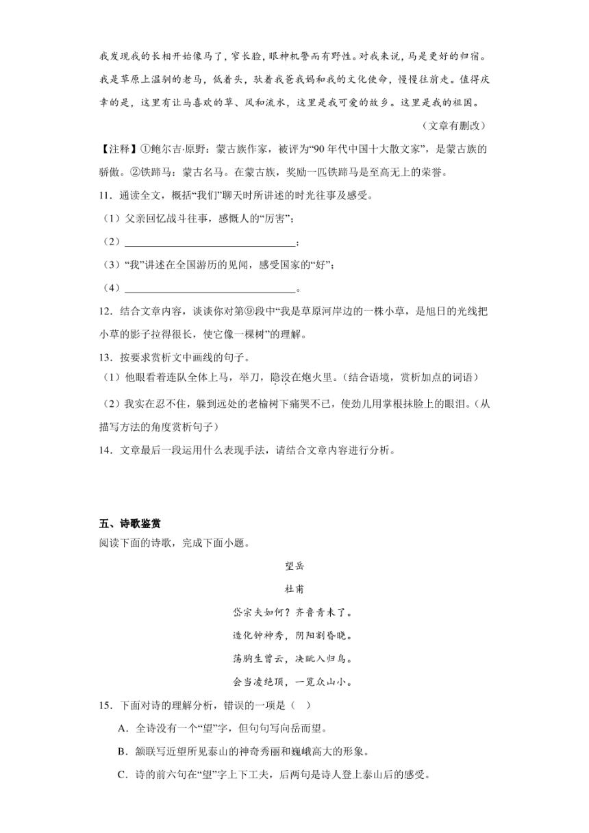 湖南省澧县2022-2023学年七年级下学期期末语文试题（pdf版含答案）