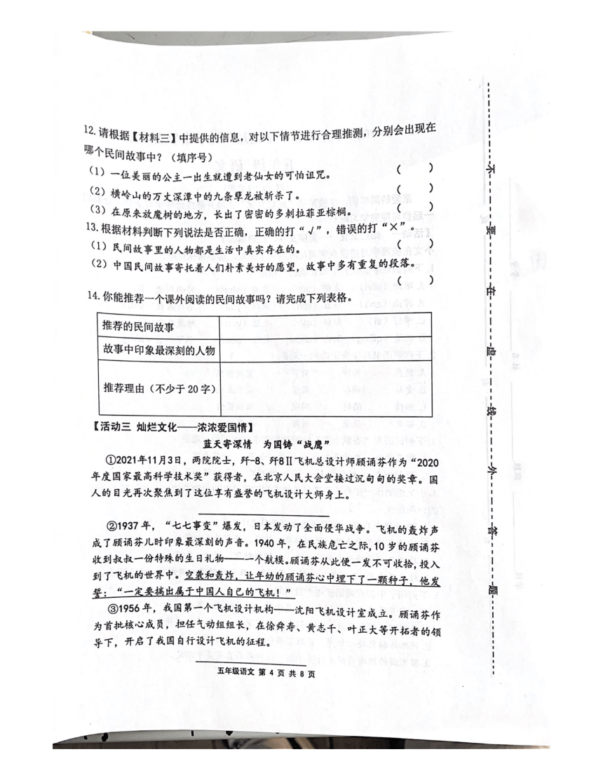 山东省青岛市平度市2023-2024学年五年级上学期期中考试语文试题（图片版，无答案）