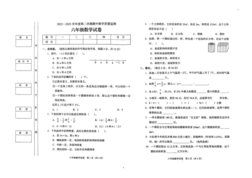 广东省阳江市阳东区2022-2023学年六年级下学期期中考试数学试题（图片版  无答案）
