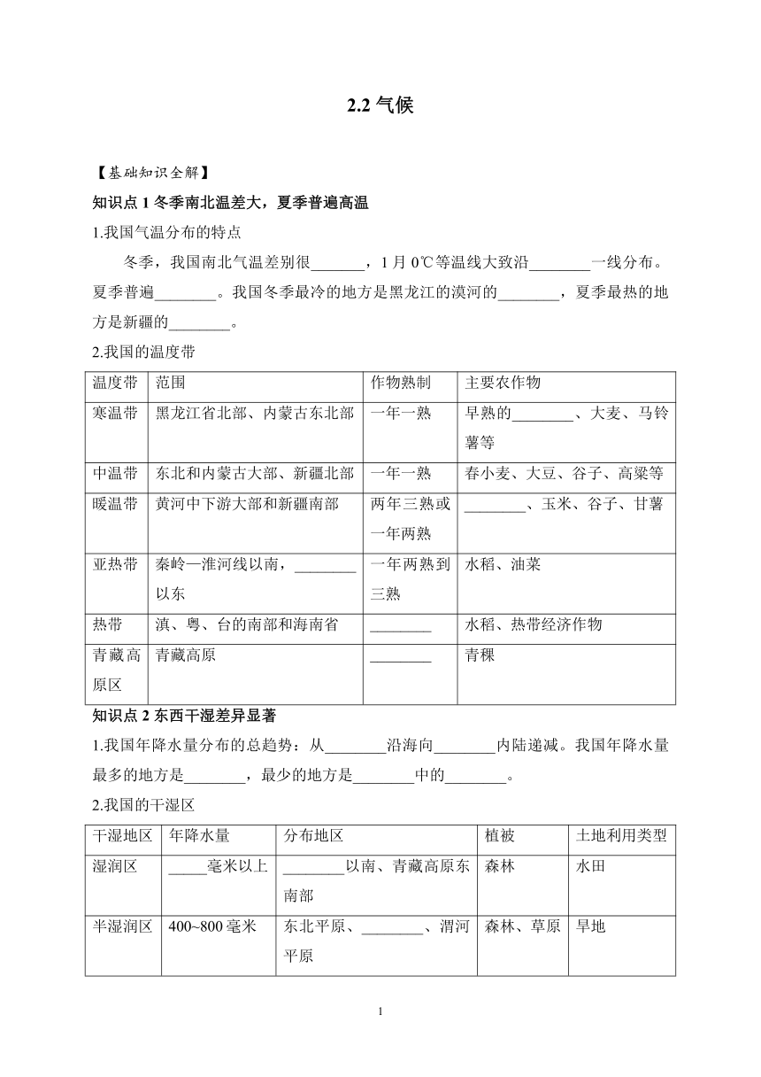 2.2 气候 学案（含解析）2023年人教版八年级上学期地理预习练