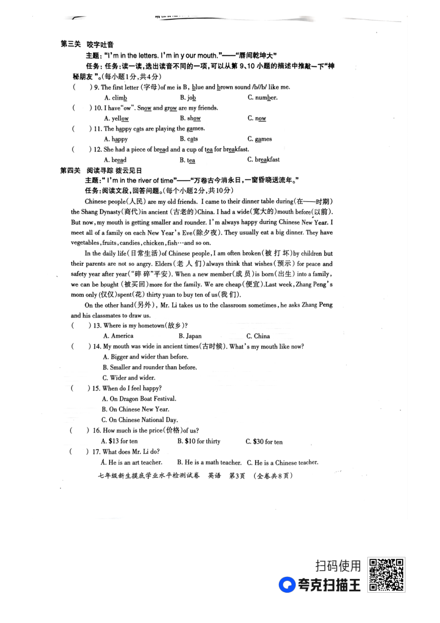 贵州省毕节市织金县2023-2024学年七年级上学期开学英语试题（扫描版，无答案）