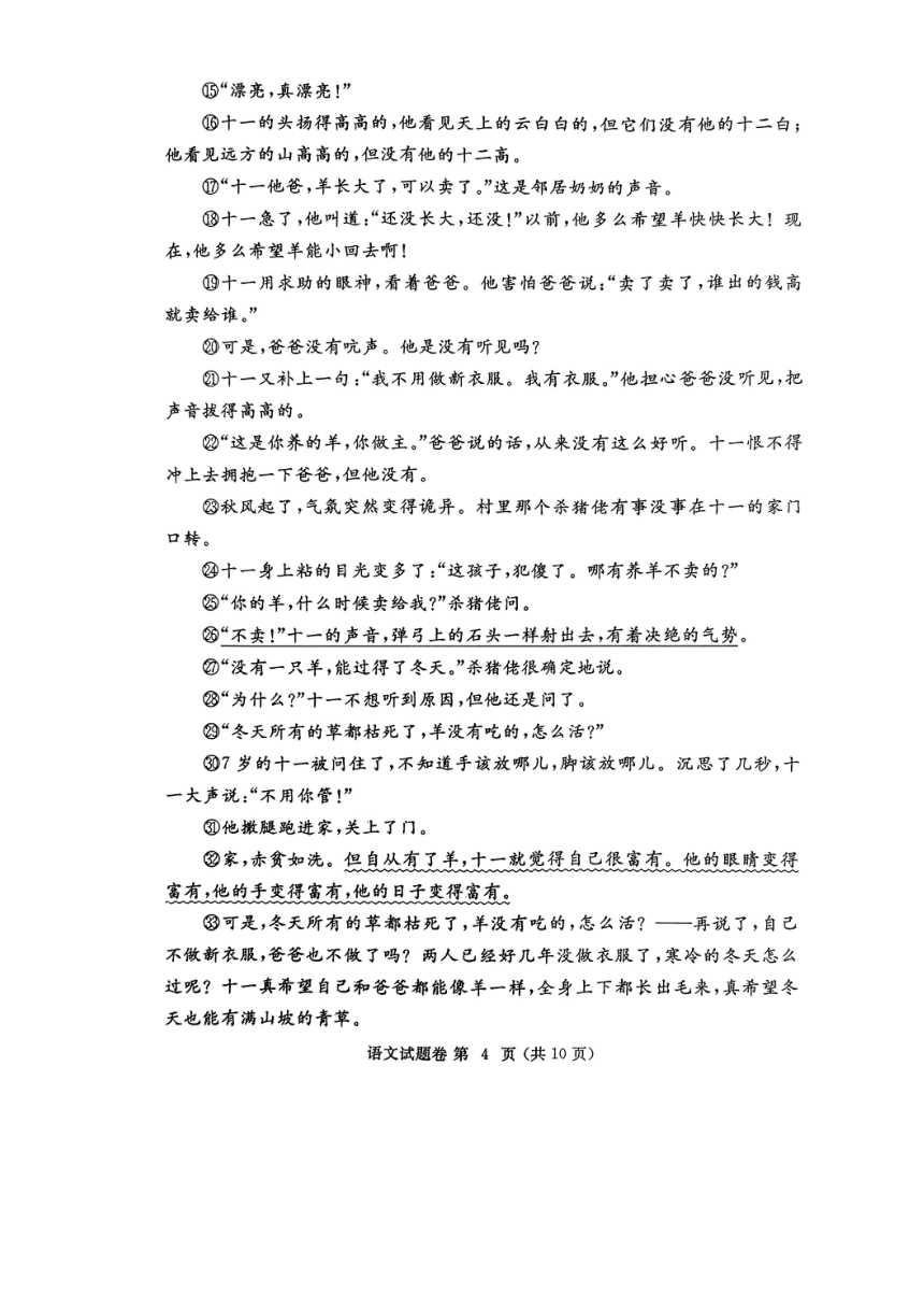 2024年河南省郑州市一模语文试题卷（图片版，无答案）
