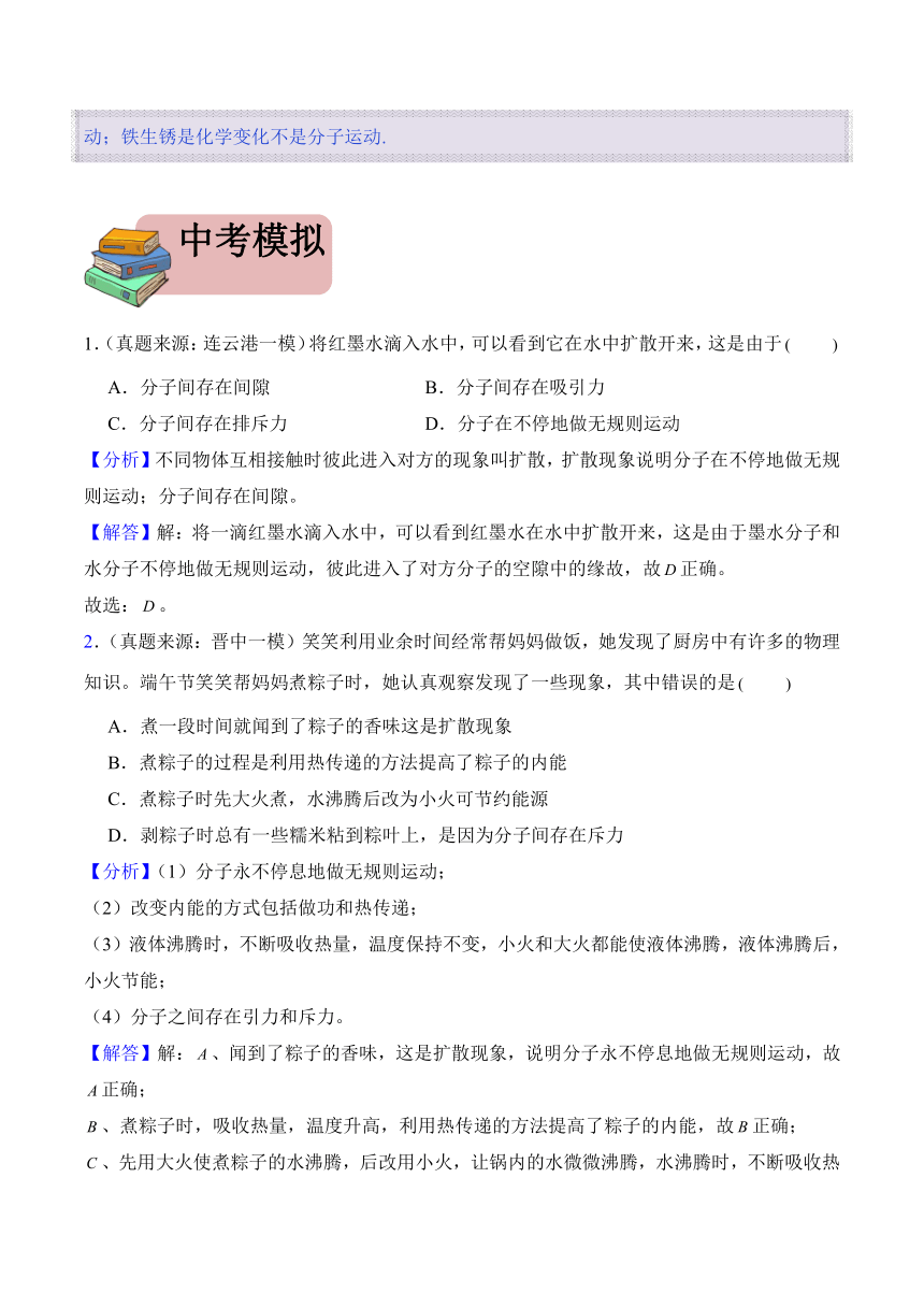 2024年中考物理二轮复习专题15 内能（精讲）讲义（含解析）