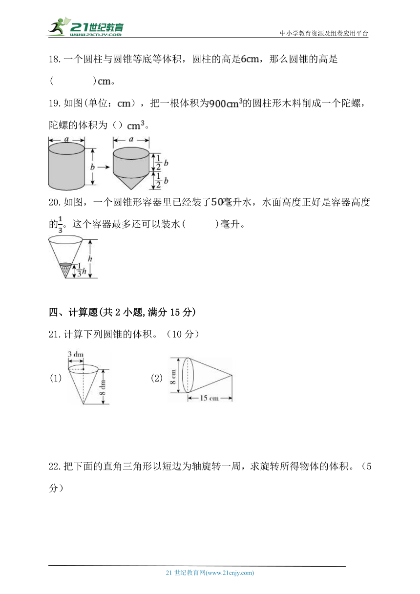 人教版六年级数学下册第三单元《圆锥》专项练习 (含答案)