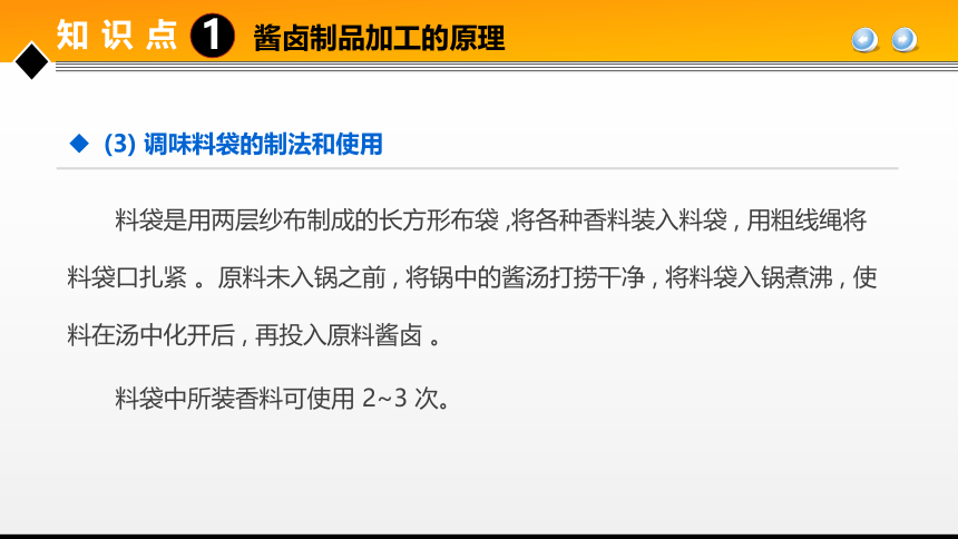 项目３ 任务2酱卤肉制品加工技术 课件(共26张PPT)- 《食品加工技术》同步教学（大连理工版）