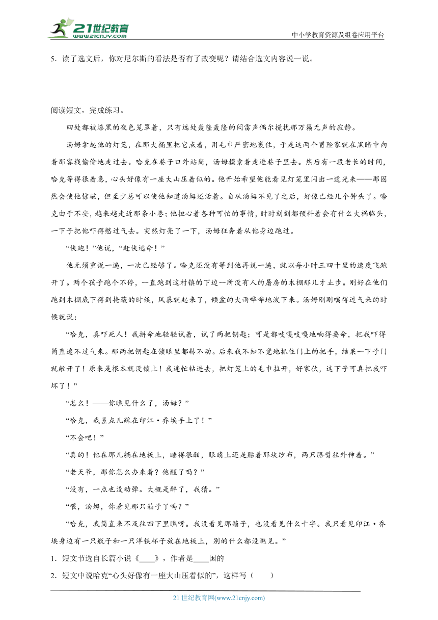 统编版语文六年级下册第2单元现代文阅读精选题-（含答案）