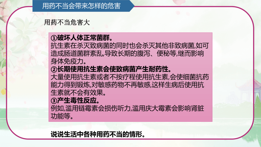 第6单元   防疫与保健 6.4 安全用药《 安全用药》（课件）(共13张PPT) 青岛版六年级科学上册