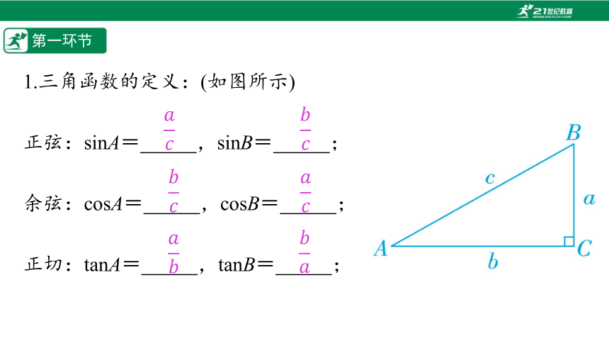 【五环分层导学-课件】1-6 三角函数应用-北师大版数学九(下)
