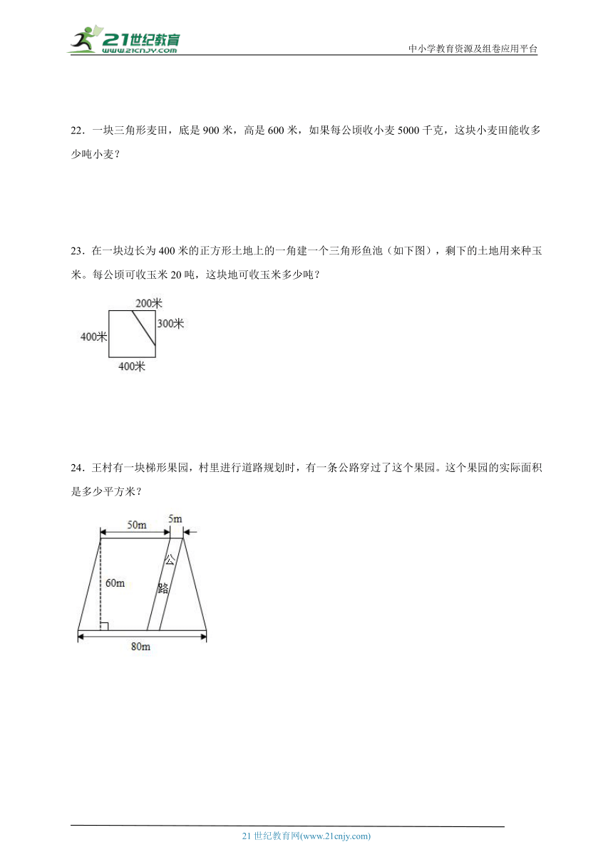 重点单元特训：多边形的面积（单元测试）-数学五年级上册苏教版（含答案）