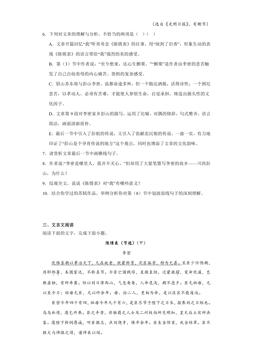 9.1《陈情表》测试卷 （含答案）2023-2024学年统编版高中语文选择性必修下册（含答案）