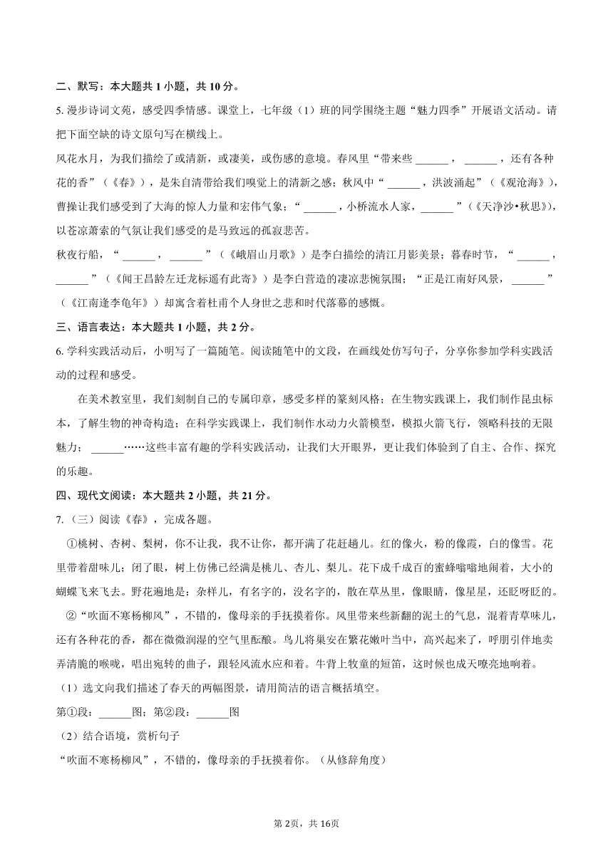 2023-2024学年内蒙古呼和浩特二十七中七年级（上）期中语文试卷(含解析）