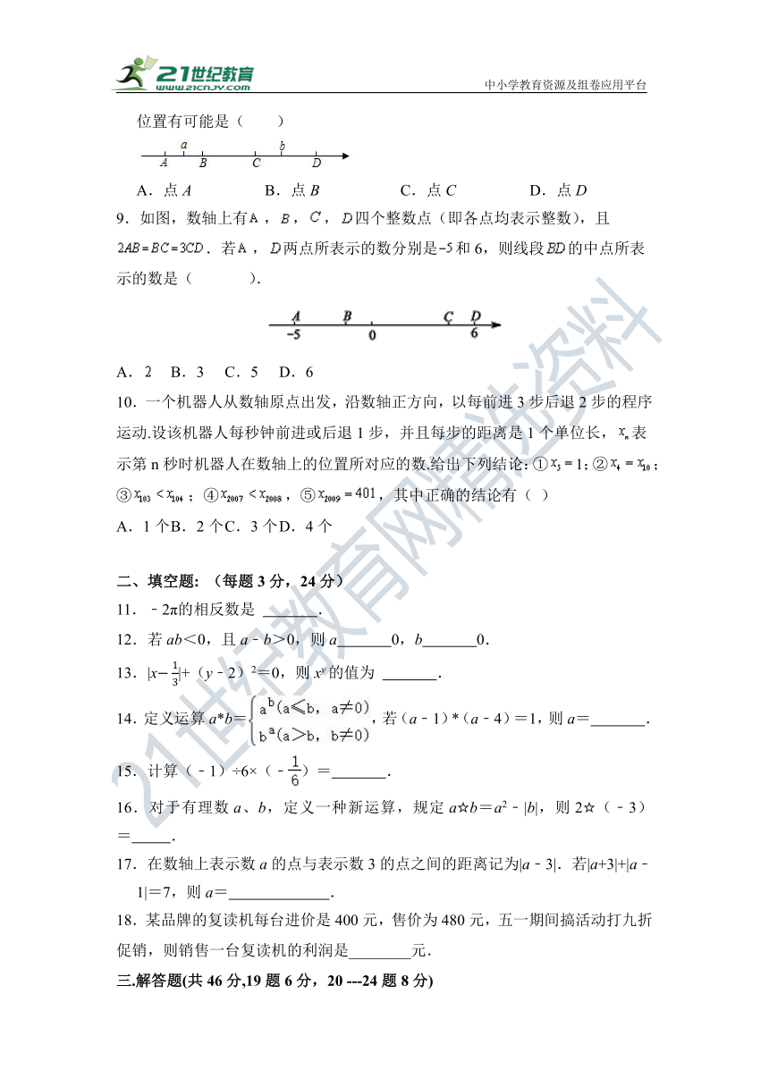 第一章 有理数单元测试题（含答案）