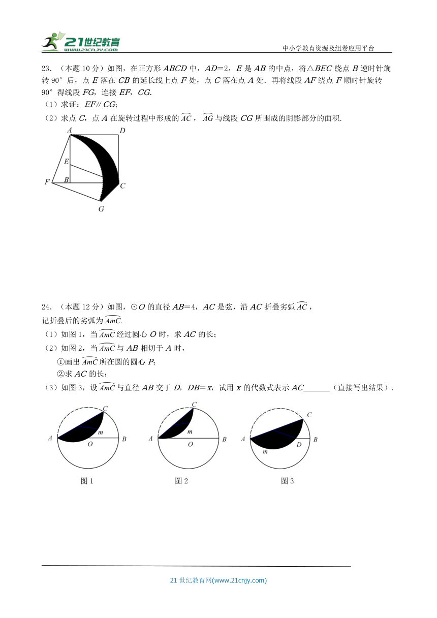 九年级数学（上）第24章《圆》周练（三）（含答案）