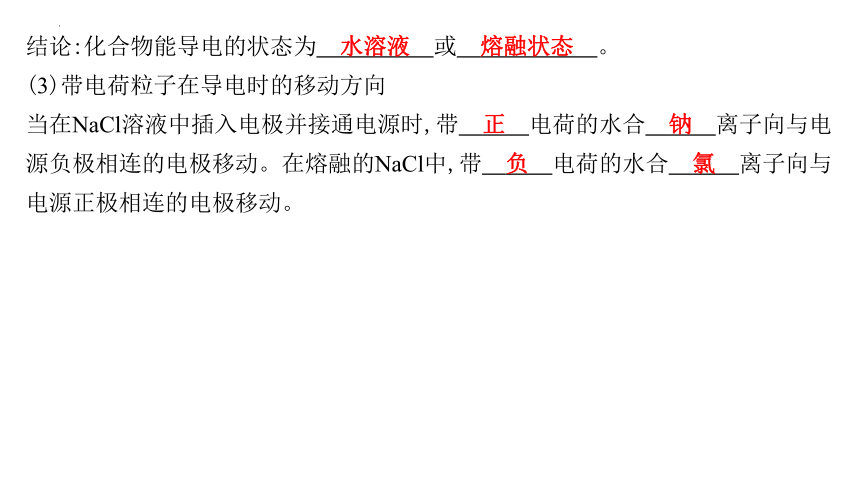 1.2.1电解质的电离 课件(共39张PPT)-2023-2024学年高一上学期化学人教版（2019）必修第一册