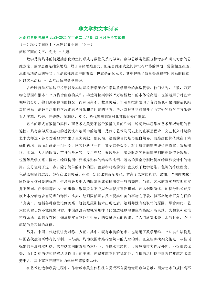 河南省部分地区2023-2024学年高二上学期12月语文试卷汇编：非文学类文本阅读（含答案）