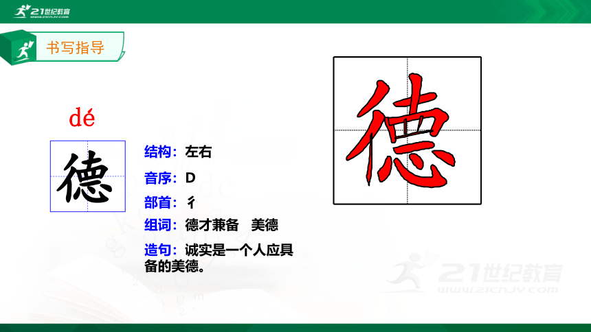 3.古诗词三首 生字动画课件