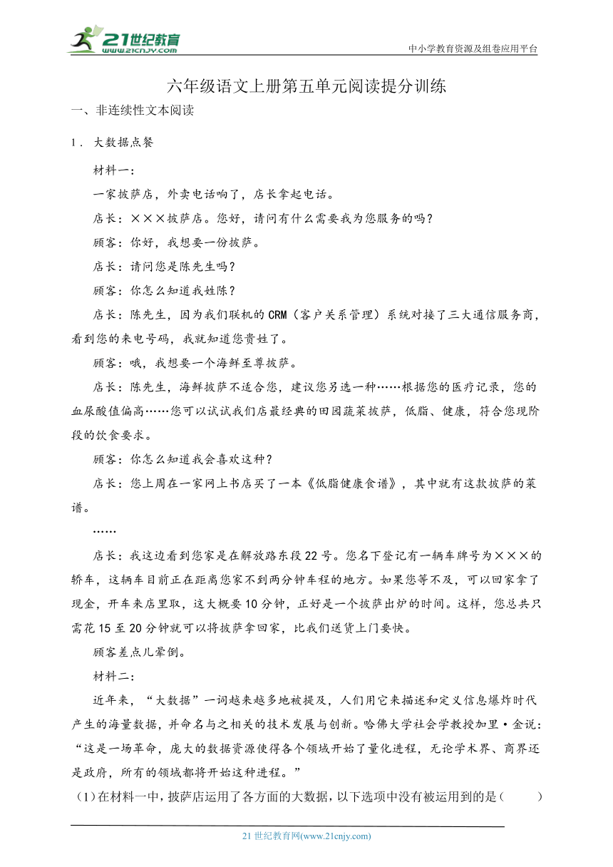 统编版六年级语文上册第五单元阅读提分训练-1(有答案）