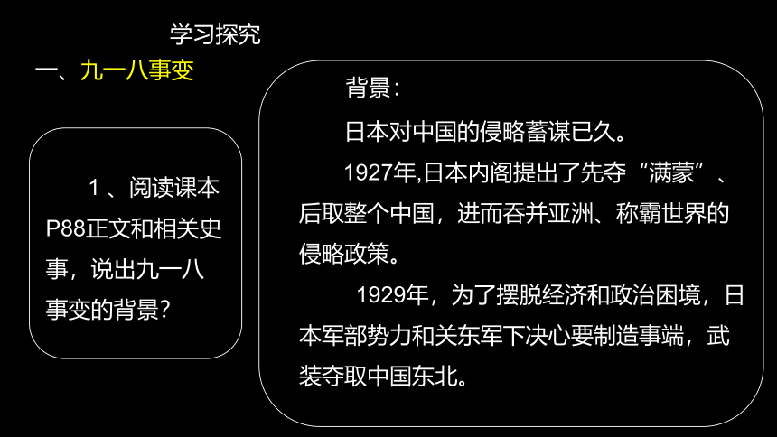 第18课从九一八事变到西安事变  课件