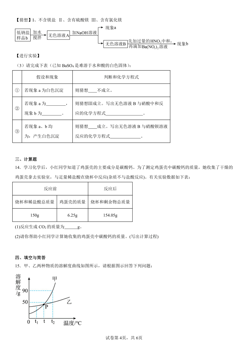 第八单元海水中的化学检测题(含解析) 2023-2024学年九年级化学鲁教版下册