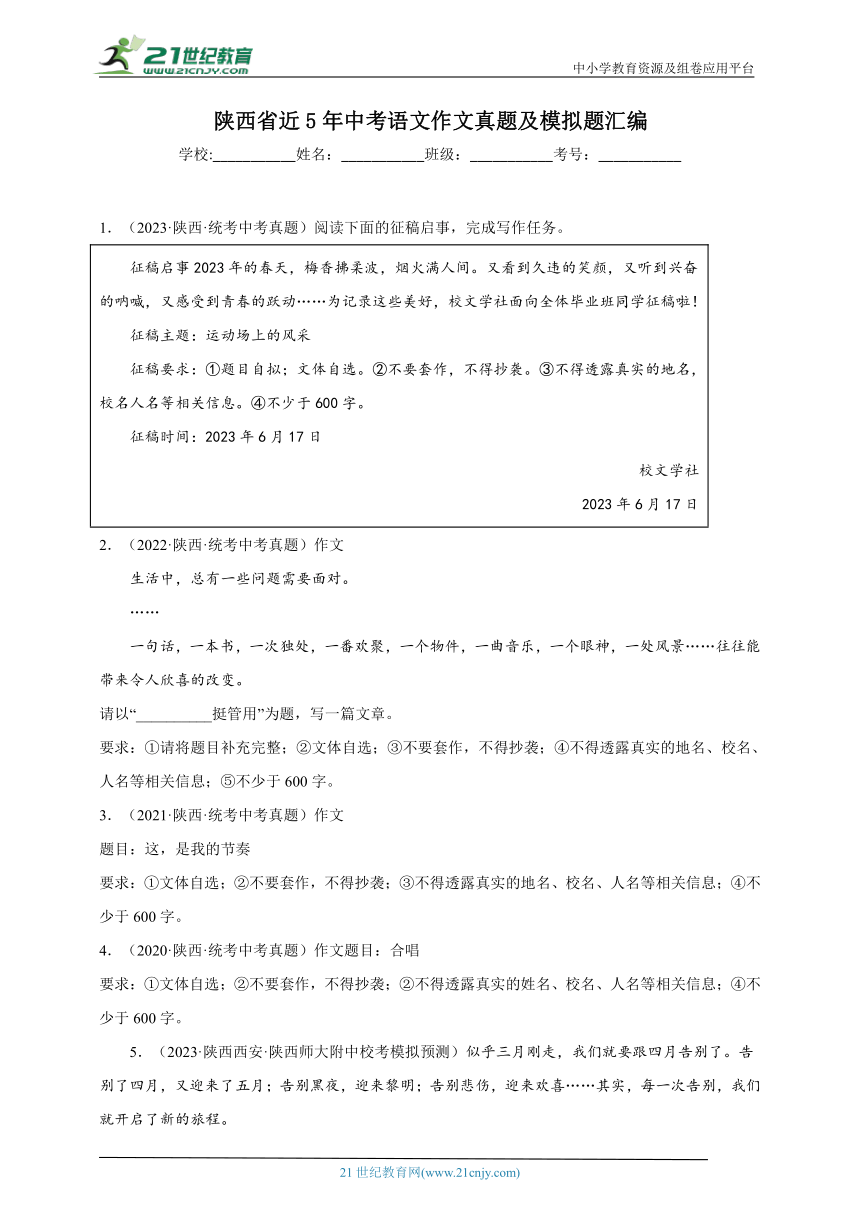 陕西省近5年中考语文作文真题及模拟题汇编（含参考例文）