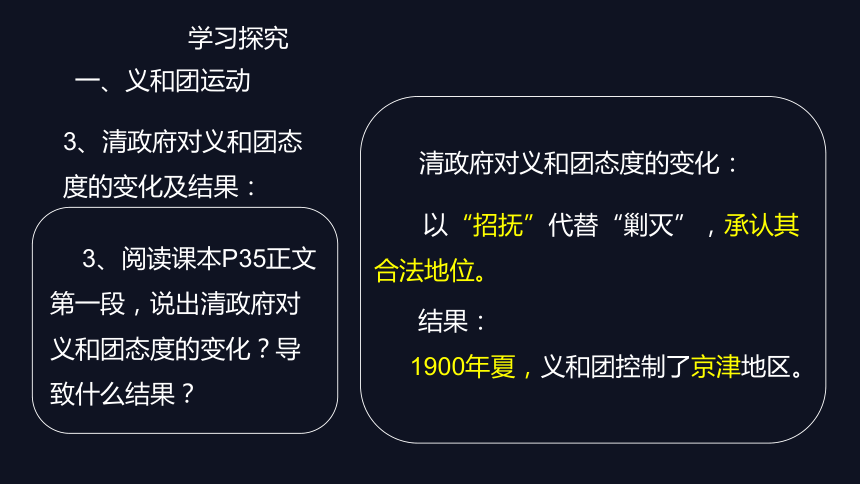 第7课 八国联军侵华和《辛丑条约》的签订 课件