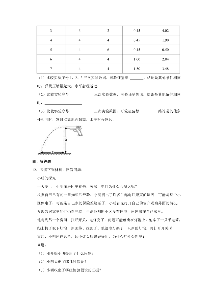 沪粤版八年级上册《1.4 尝试科学探究》2023年同步练习卷（含答案）