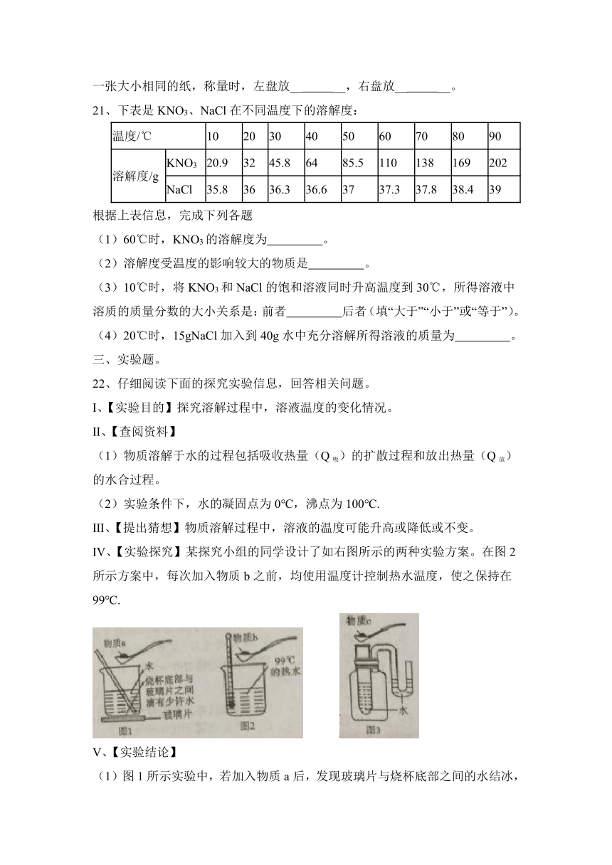 2023—2024学年人教化学九年级下册 第九单元  溶液 同步题(含答案)