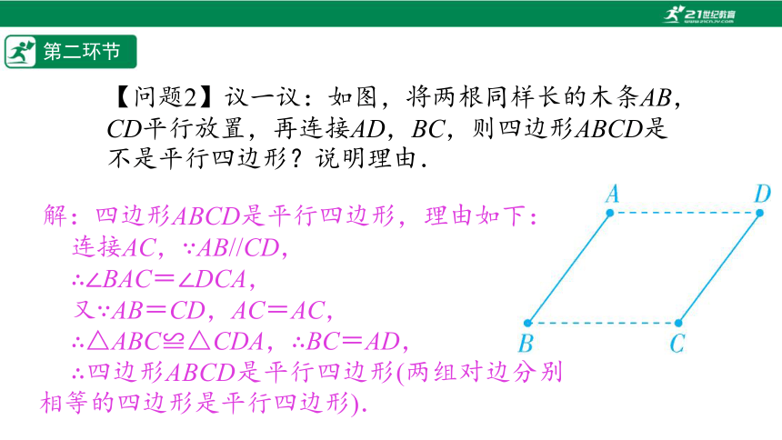 【五环分层导学-课件】6-3 平行四边形的判定(1)-北师大版数学八(下)