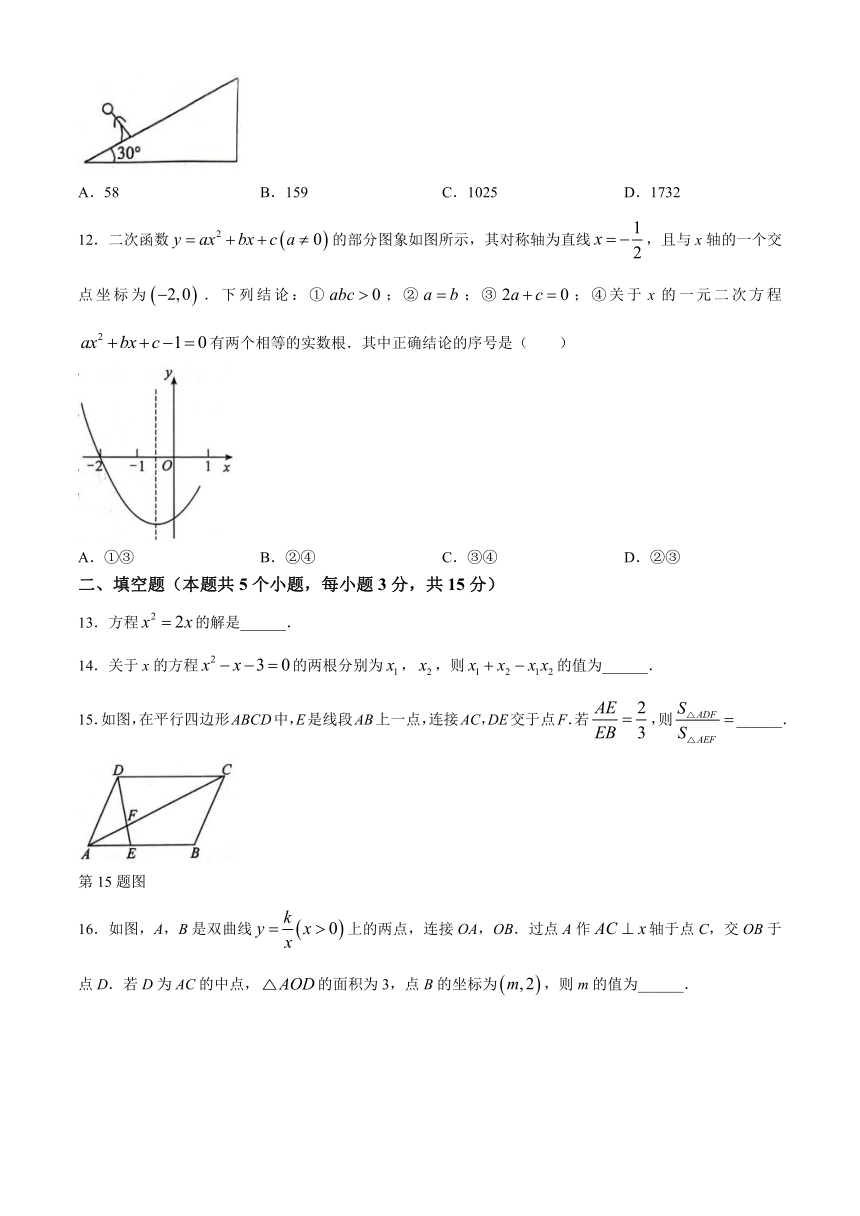 山东省聊城市莘县2023-2024学年九年级上学期期末数学试题（含解析）