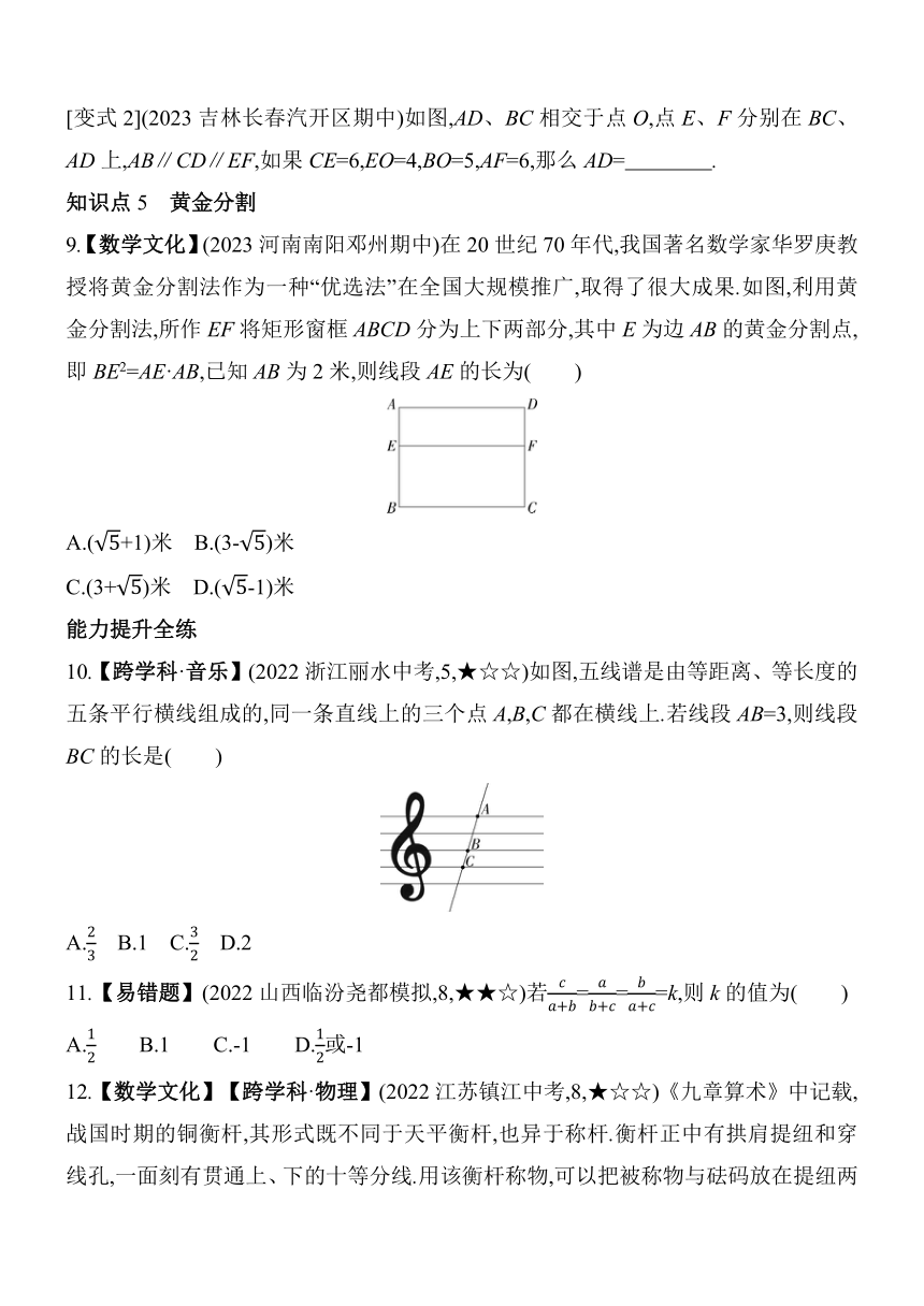 华东师大版数学九年级上册23.1　成比例线段  素养提升练（含解析）