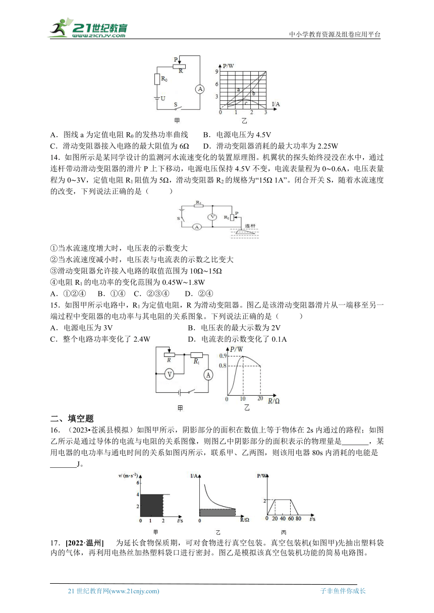 【新思维】2024中考科学复习 专题13 电功、电功率和家庭电路（含答案）