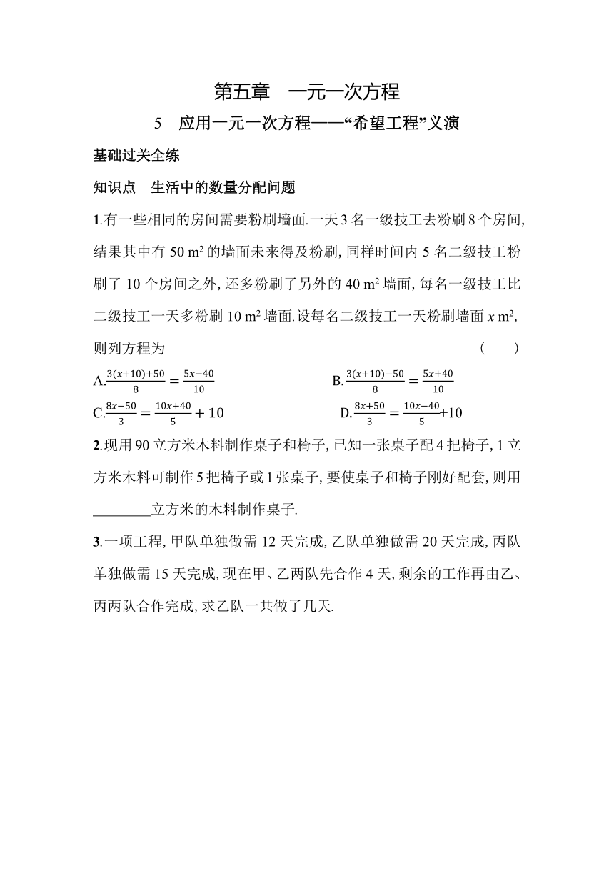 北师大版数学七年级上册5.5　应用一元一次方程——“希望工程”义演素养提升练（含解析）