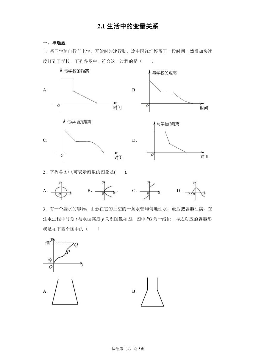 2.1生活中的变量关系-2023-2024学年高一数学北师版必修第一册同步练习（含解析）