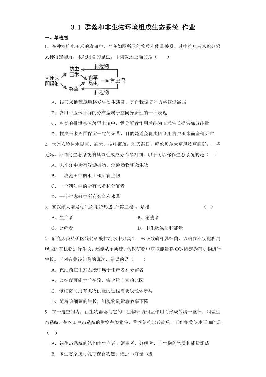 3.1 群落和非生物环境组成生态系统 作业（有答案）