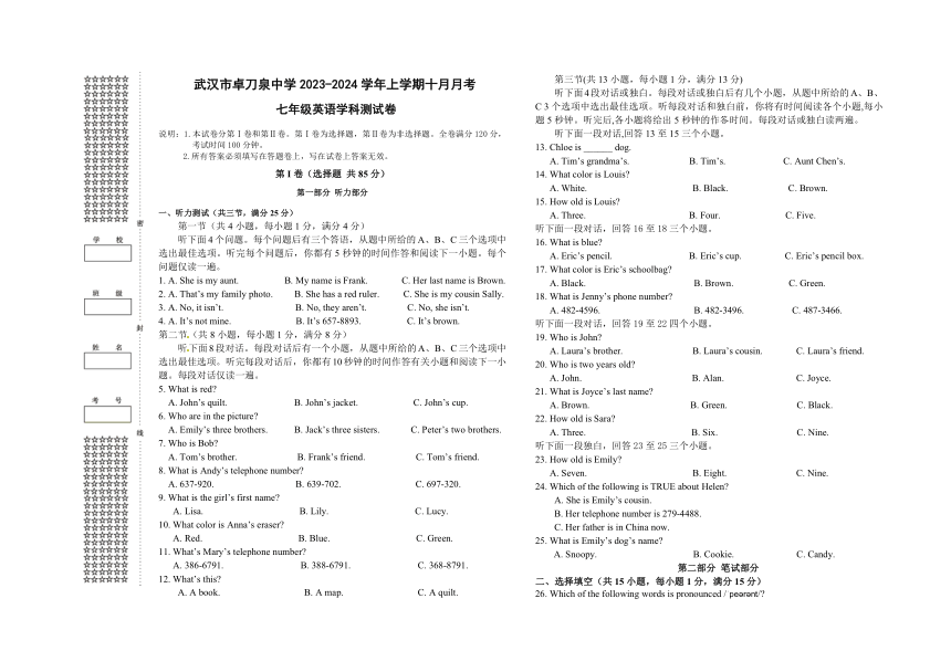 湖北省武汉市卓刀泉中学2023-2024学年上学期10月七年级英语试题(1)（含答案及听力原文，无音频）