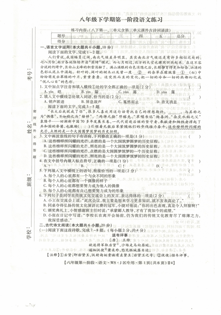 江西省上饶市余干县第五中学2023-2024学年八年级下学期3月份月考语文试卷（图片版，无答案）
