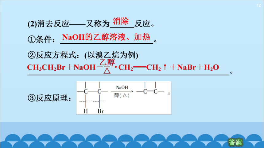 化学人教版（2019）选择性必修第三册 3.1 卤代烃  课件(共58张PPT)