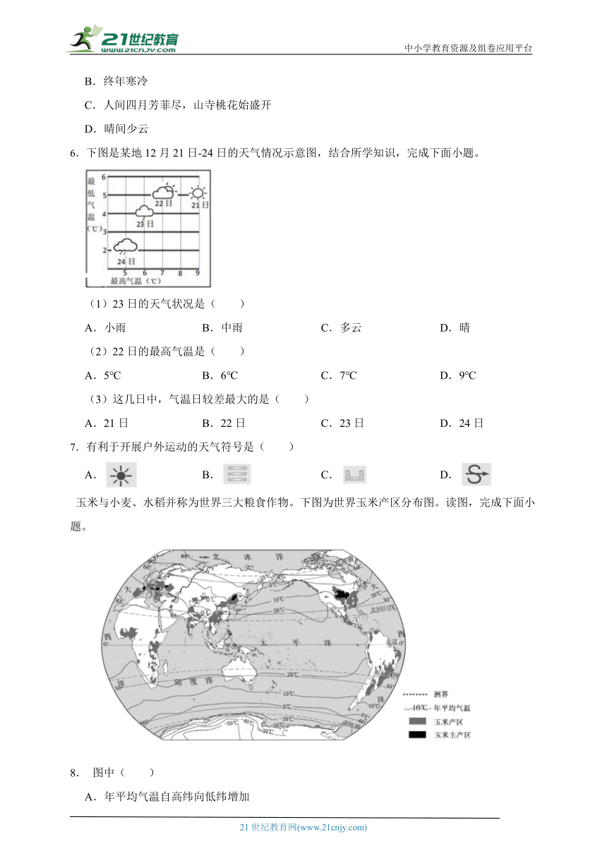 第三章天气与气候基础知识测试题（含解析）