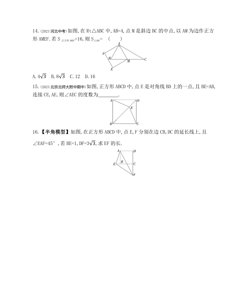 北京课改版数学八年级下册15.4.1特殊的平行四边形的性质素养提升练习（含解析）